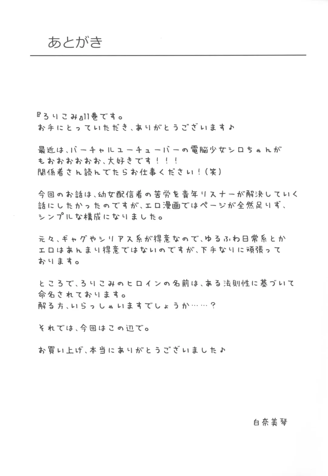 [Shirona Mikoto] Loli Comi 11 Fhentai - Page 20