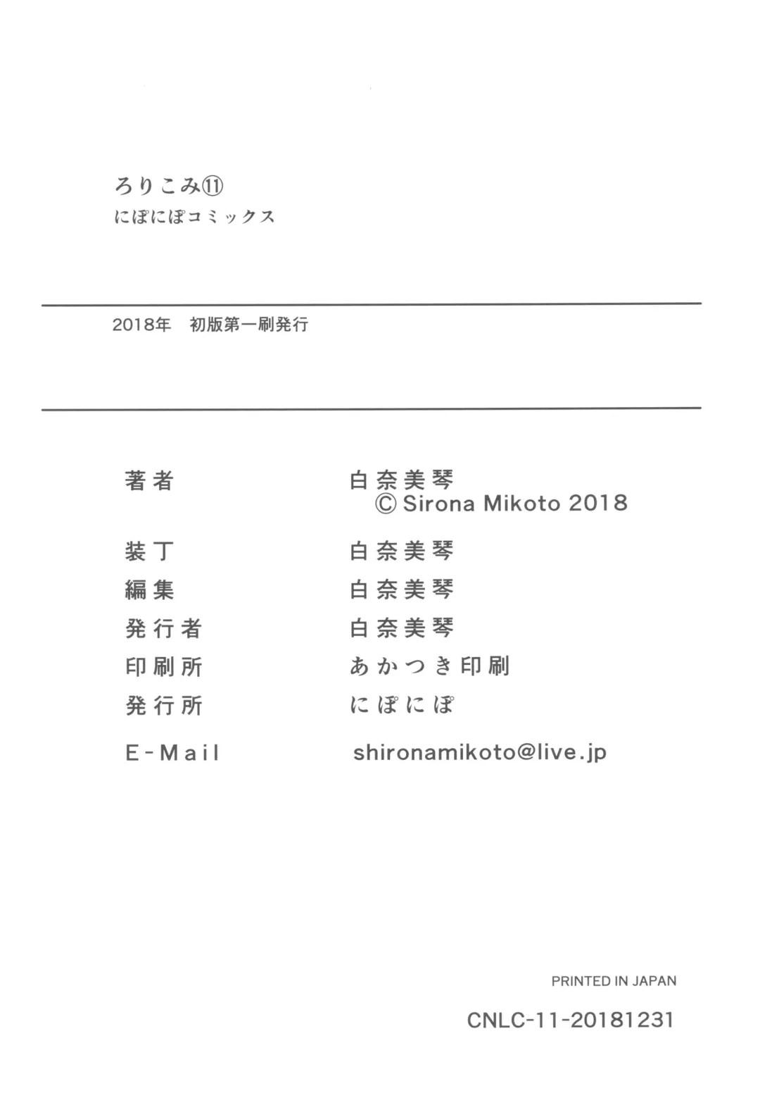 [Shirona Mikoto] Loli Comi 11 Fhentai - Page 21