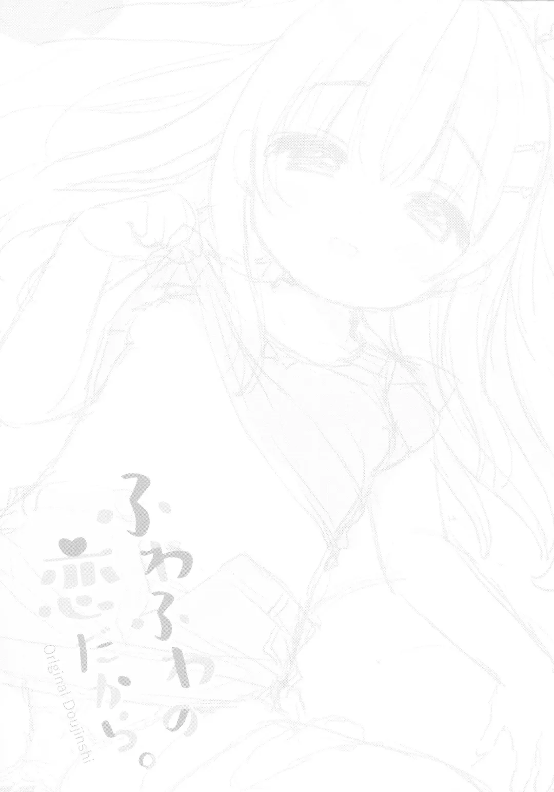 [Usashiro Mani] Fuwafuwa no Koi dakara. Fhentai - Page 24