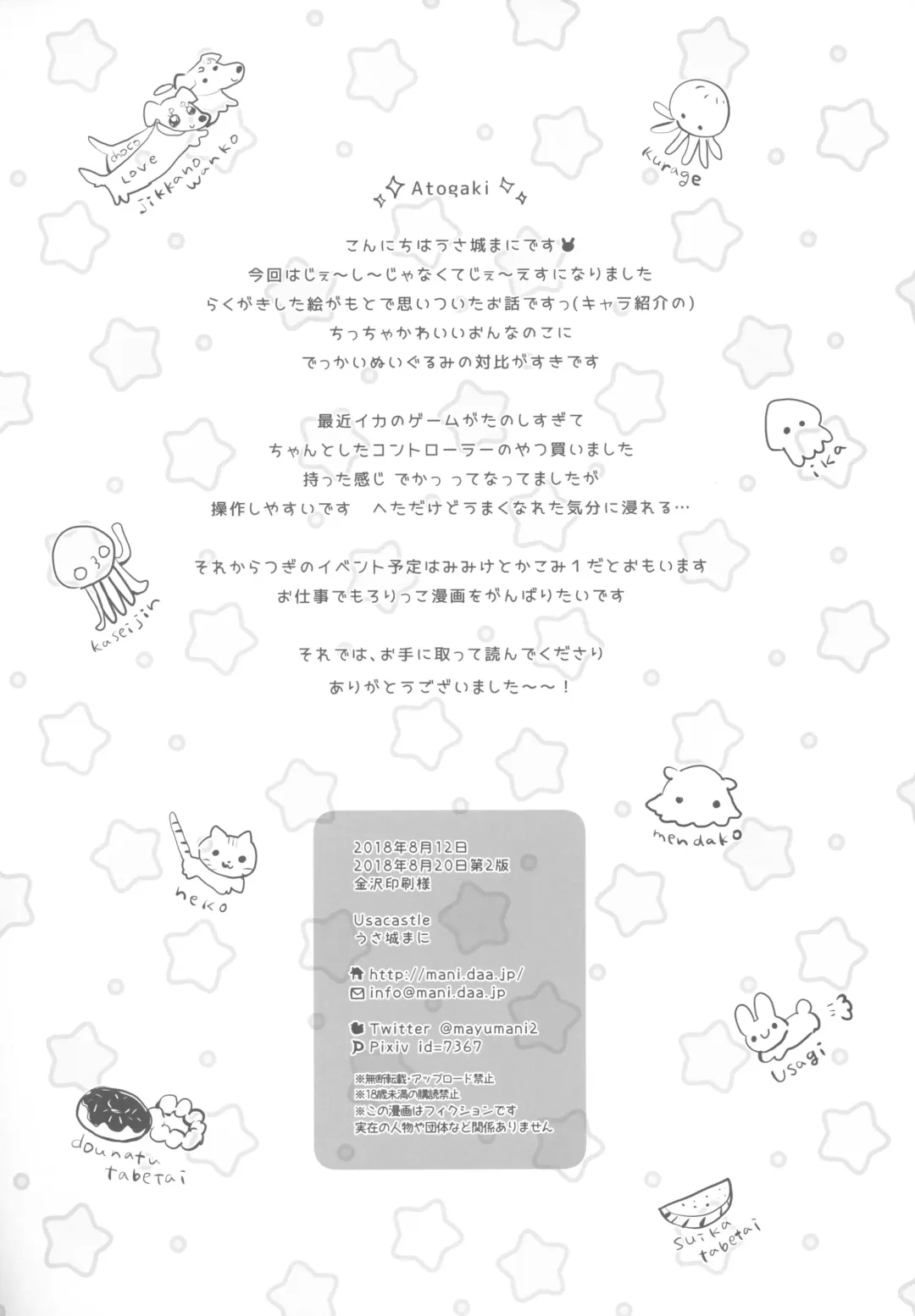 [Usashiro Mani] Fuwafuwa no Koi dakara. Fhentai - Page 25