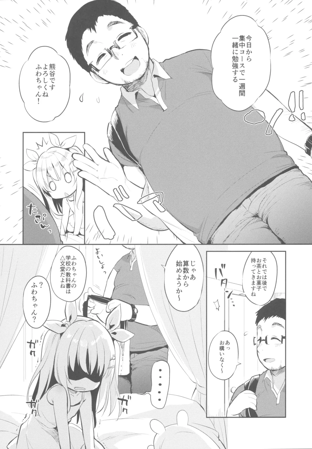 [Usashiro Mani] Fuwafuwa no Koi dakara. Fhentai - Page 5