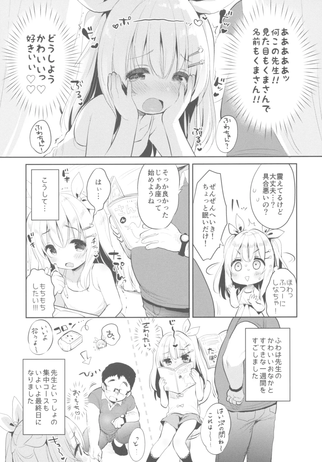 [Usashiro Mani] Fuwafuwa no Koi dakara. Fhentai - Page 6