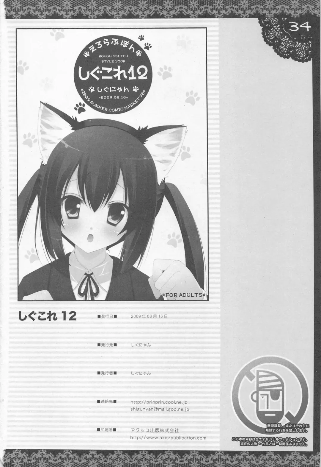 [Shigunyan] ShiguColle 12 Fhentai - Page 33