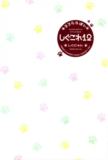 [Shigunyan] ShiguColle 12 Fhentai - Page 34