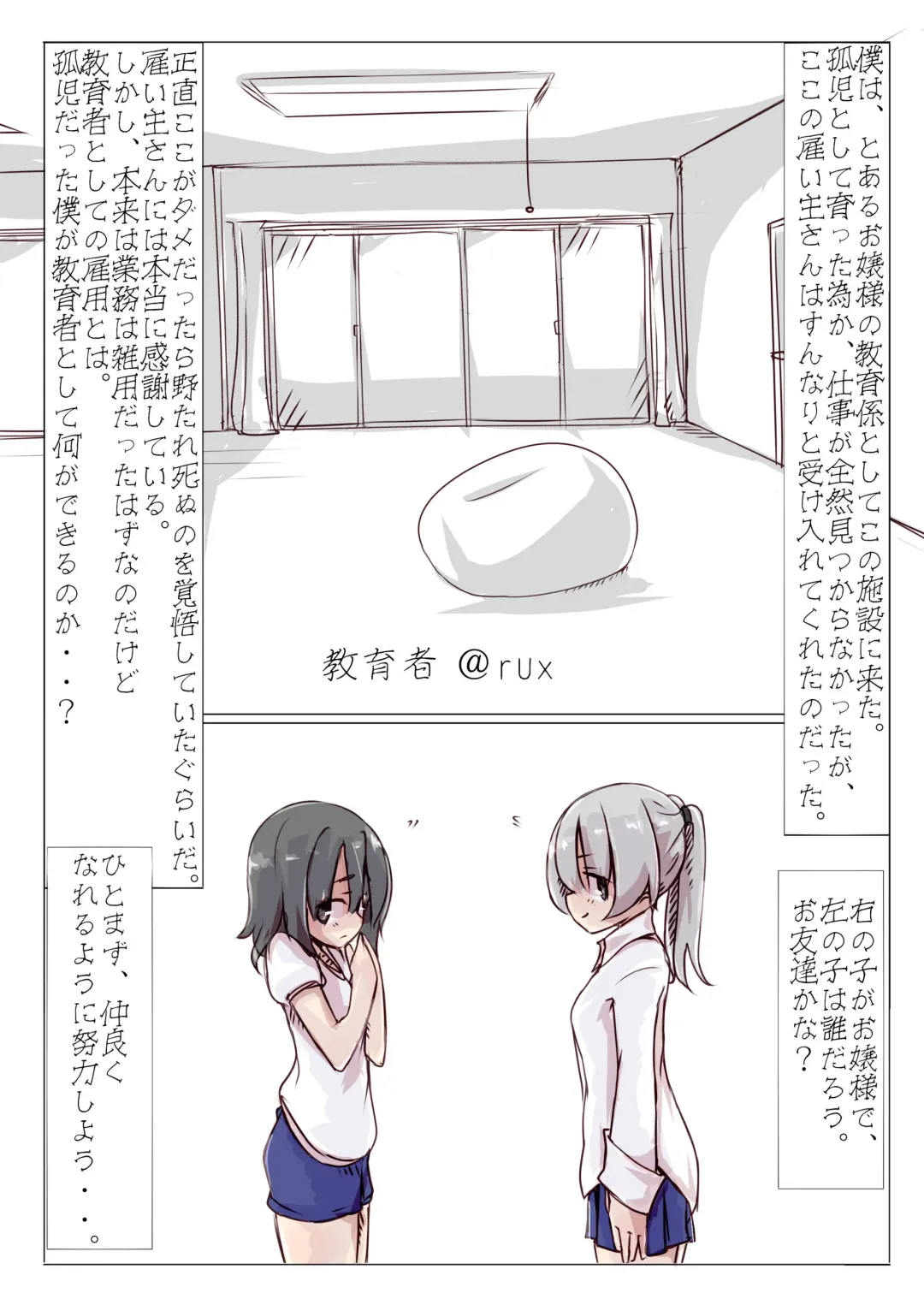 [Rux] Kyouikusha Fhentai - Page 1