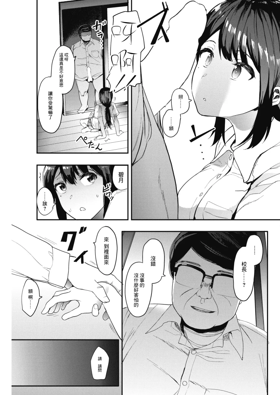 [Eightman] Kingyobachi Ch. 1 Fhentai - Page 11