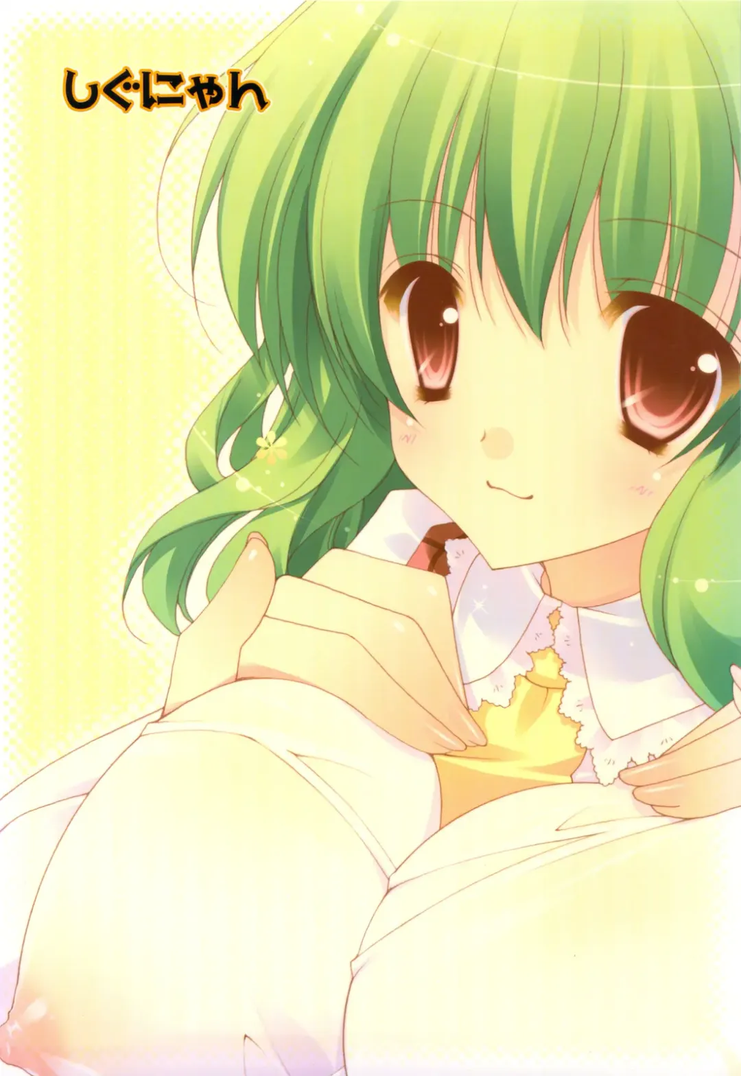 [Shigunyan] Torofuwa Oppai Fhentai - Page 14