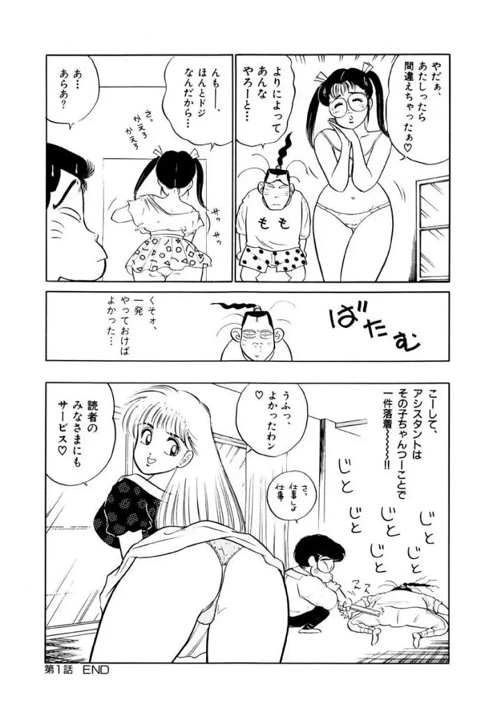 [Sakamoto Shuuji] Jiyurutto Ippatsu!! 3 Fhentai - Page 18