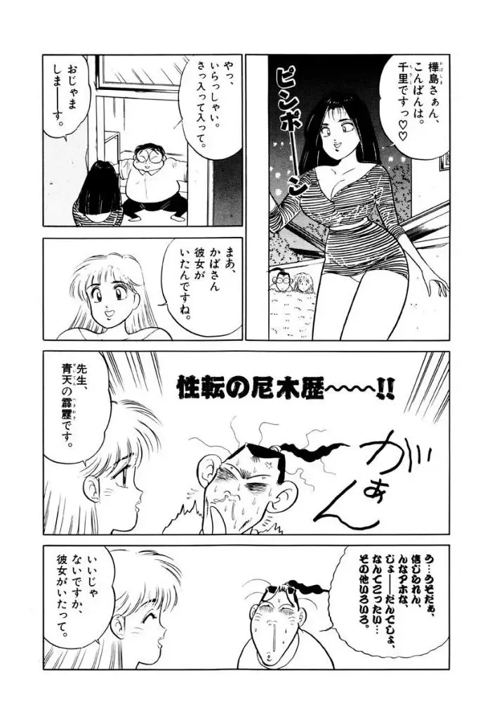 [Sakamoto Shuuji] Jiyurutto Ippatsu!! 3 Fhentai - Page 26