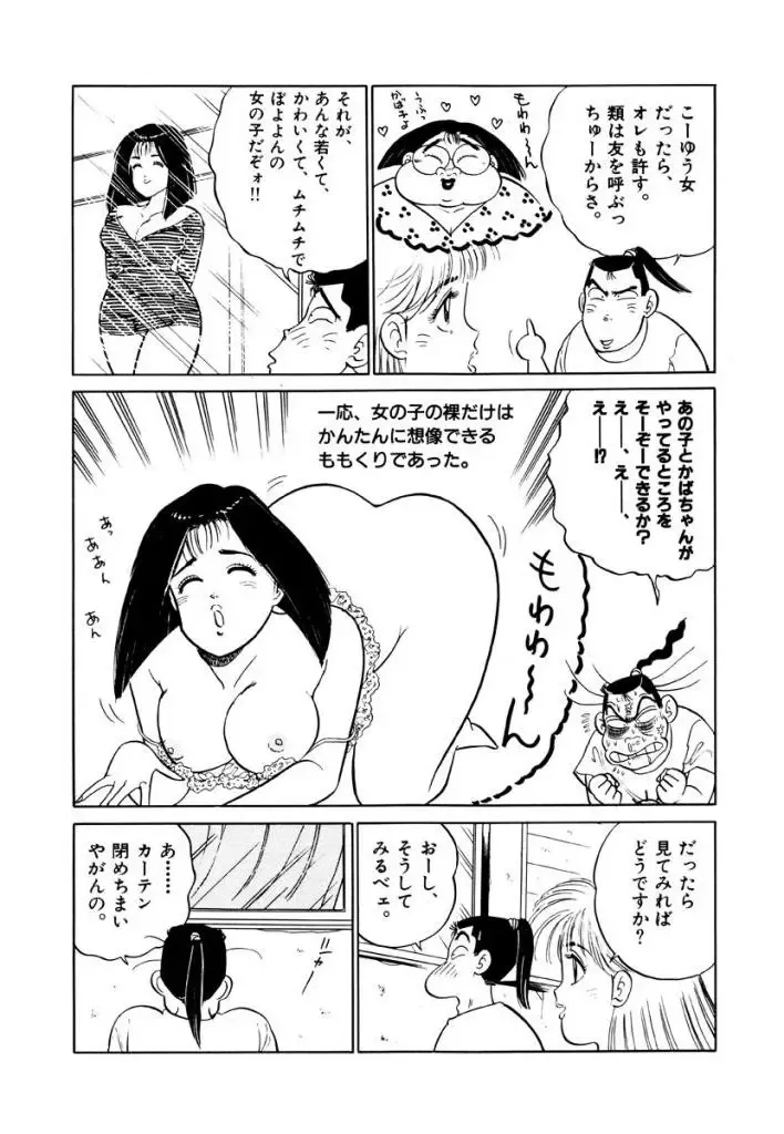 [Sakamoto Shuuji] Jiyurutto Ippatsu!! 3 Fhentai - Page 27