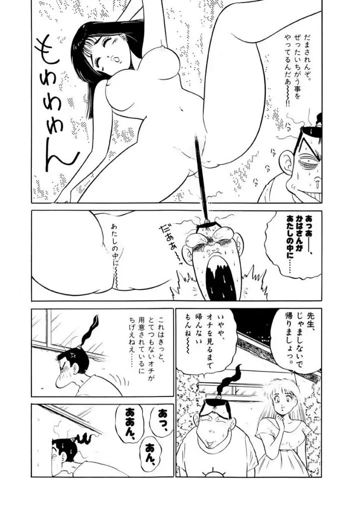 [Sakamoto Shuuji] Jiyurutto Ippatsu!! 3 Fhentai - Page 30
