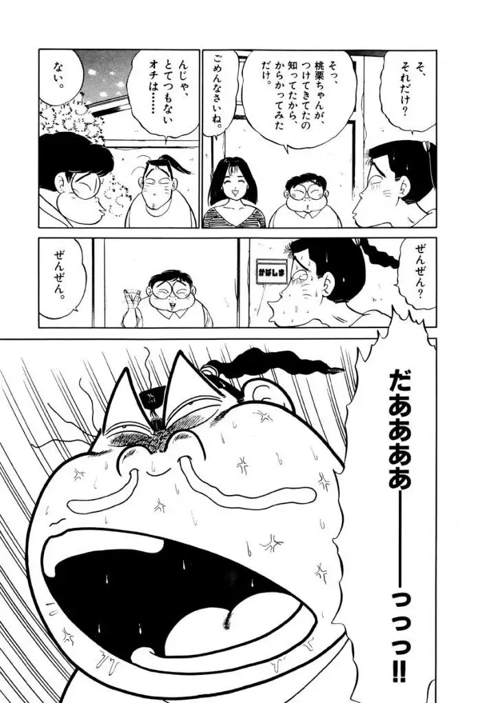 [Sakamoto Shuuji] Jiyurutto Ippatsu!! 3 Fhentai - Page 33