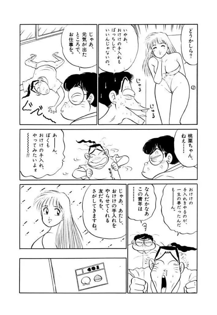 [Sakamoto Shuuji] Jiyurutto Ippatsu!! 3 Fhentai - Page 39