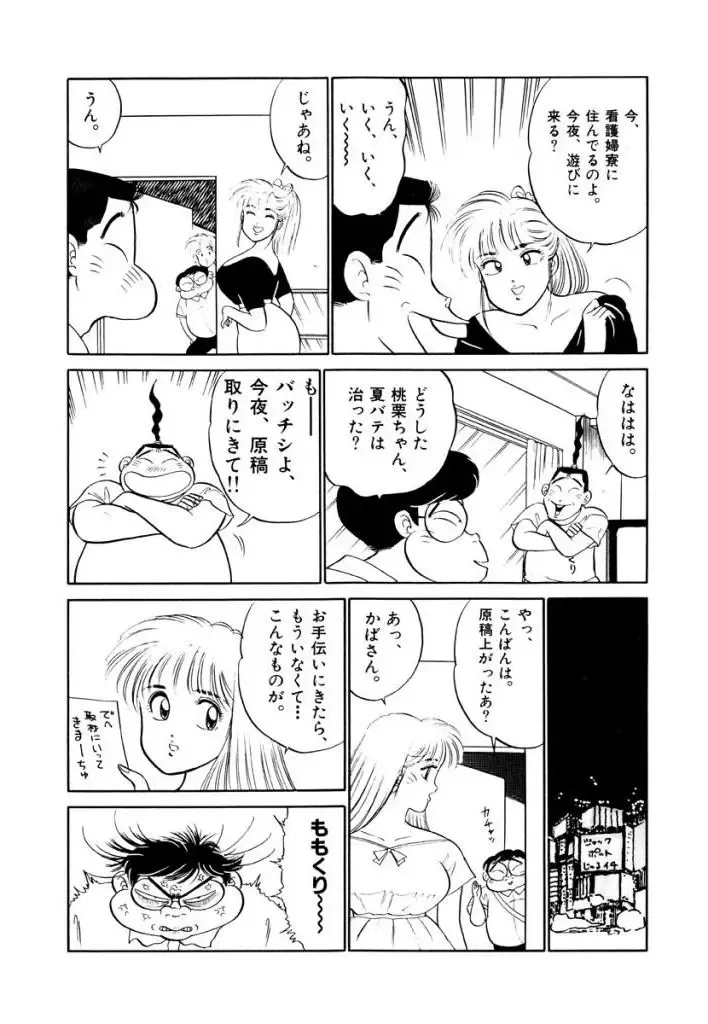 [Sakamoto Shuuji] Jiyurutto Ippatsu!! 3 Fhentai - Page 44