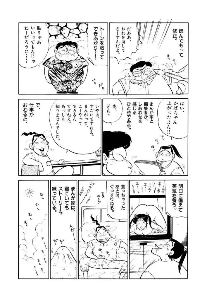 [Sakamoto Shuuji] Jiyurutto Ippatsu!! 3 Fhentai - Page 65