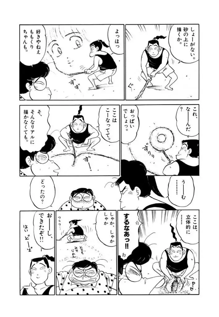 [Sakamoto Shuuji] Jiyurutto Ippatsu!! 3 Fhentai - Page 71