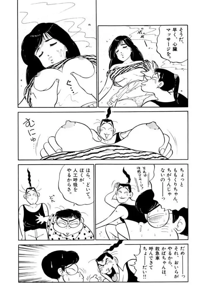 [Sakamoto Shuuji] Jiyurutto Ippatsu!! 3 Fhentai - Page 74