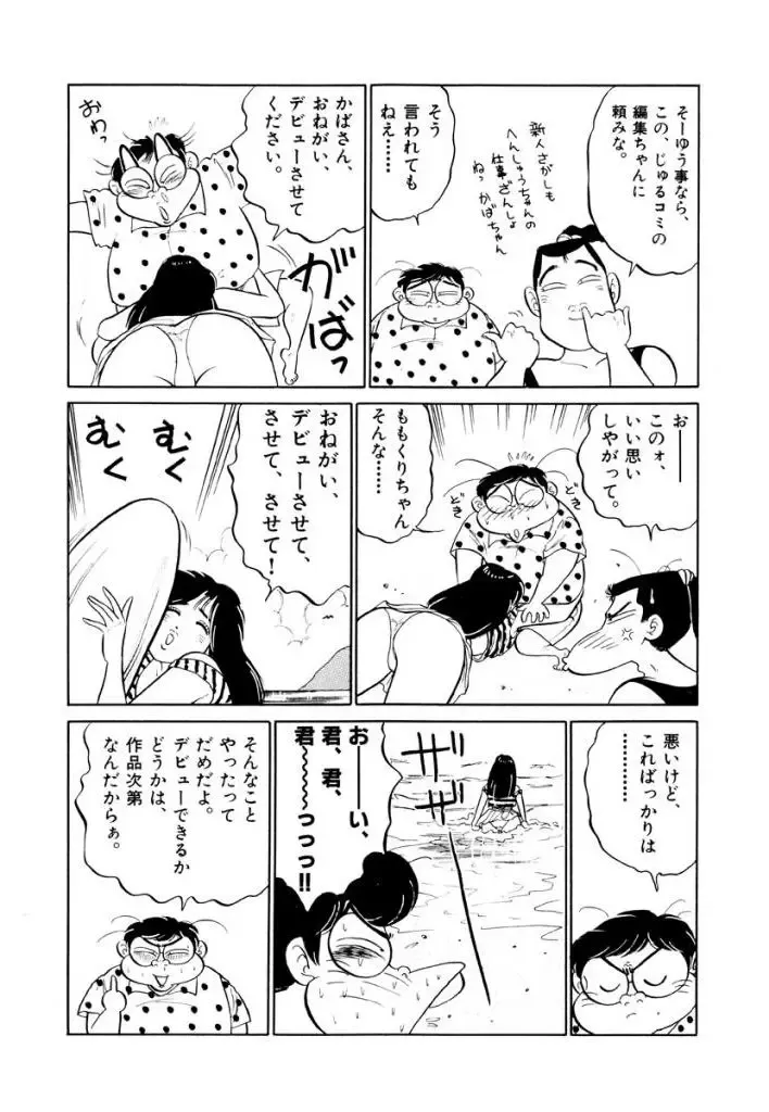 [Sakamoto Shuuji] Jiyurutto Ippatsu!! 3 Fhentai - Page 77