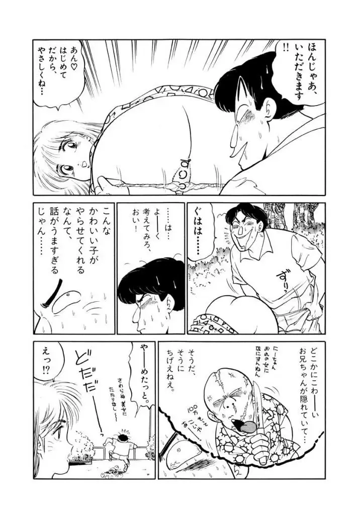 [Sakamoto Shuuji] Jiyurutto Ippatsu!! 3 Fhentai - Page 90