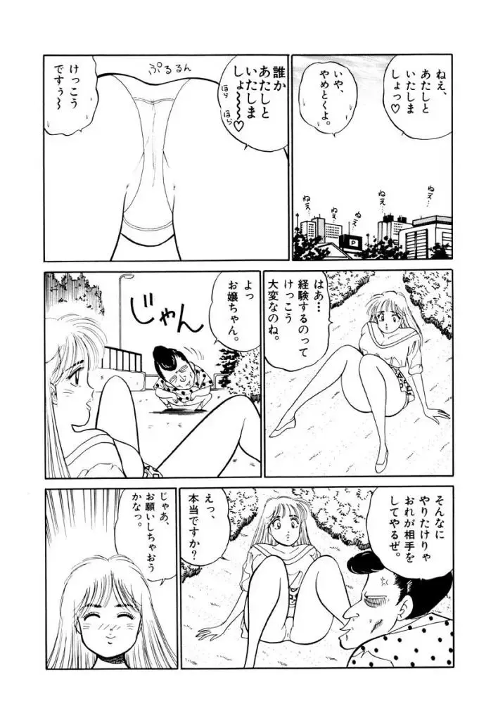 [Sakamoto Shuuji] Jiyurutto Ippatsu!! 3 Fhentai - Page 93