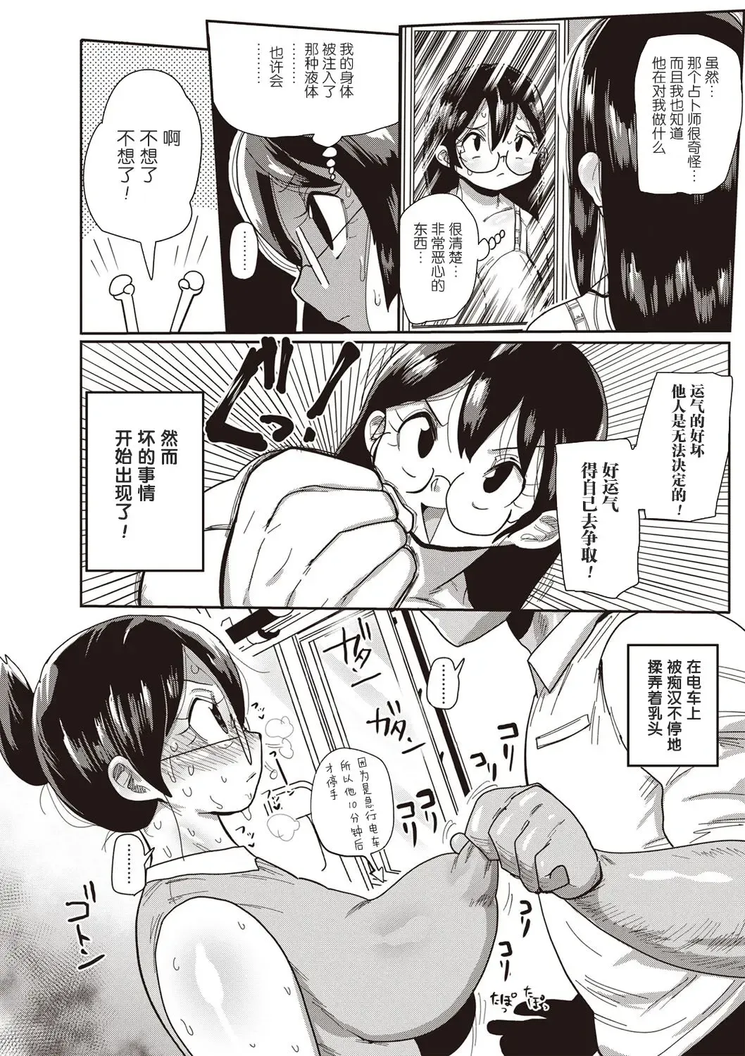 [Kiliu] Niizuma no Arai-san to Uranai Fhentai - Page 12