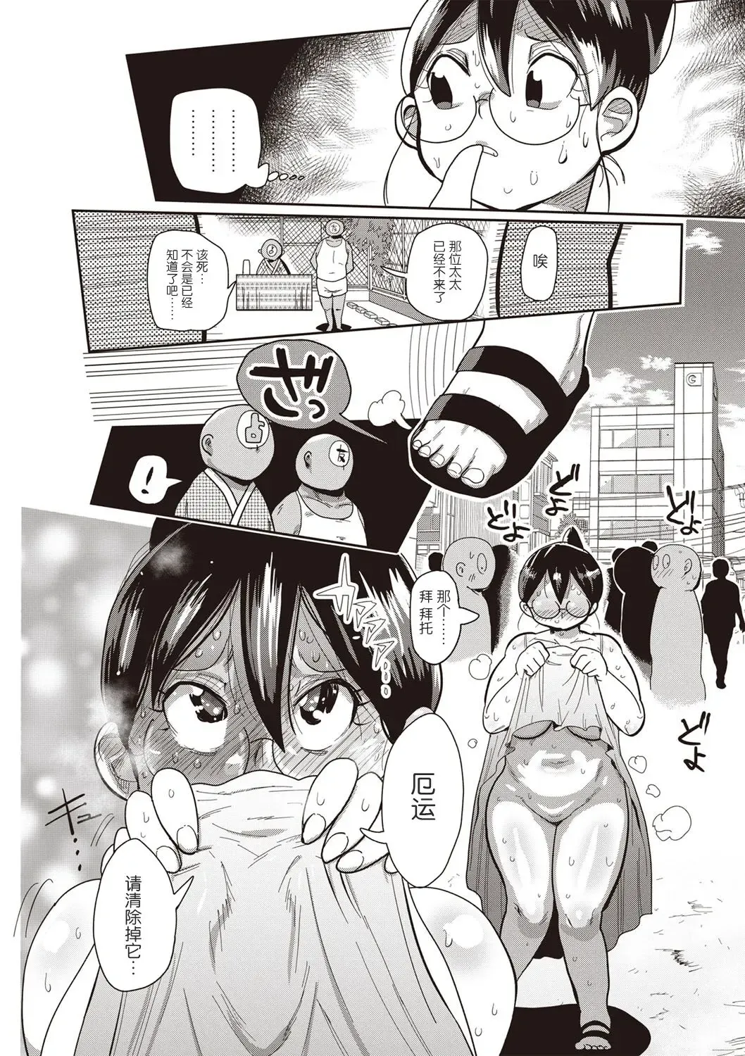 [Kiliu] Niizuma no Arai-san to Uranai Fhentai - Page 14