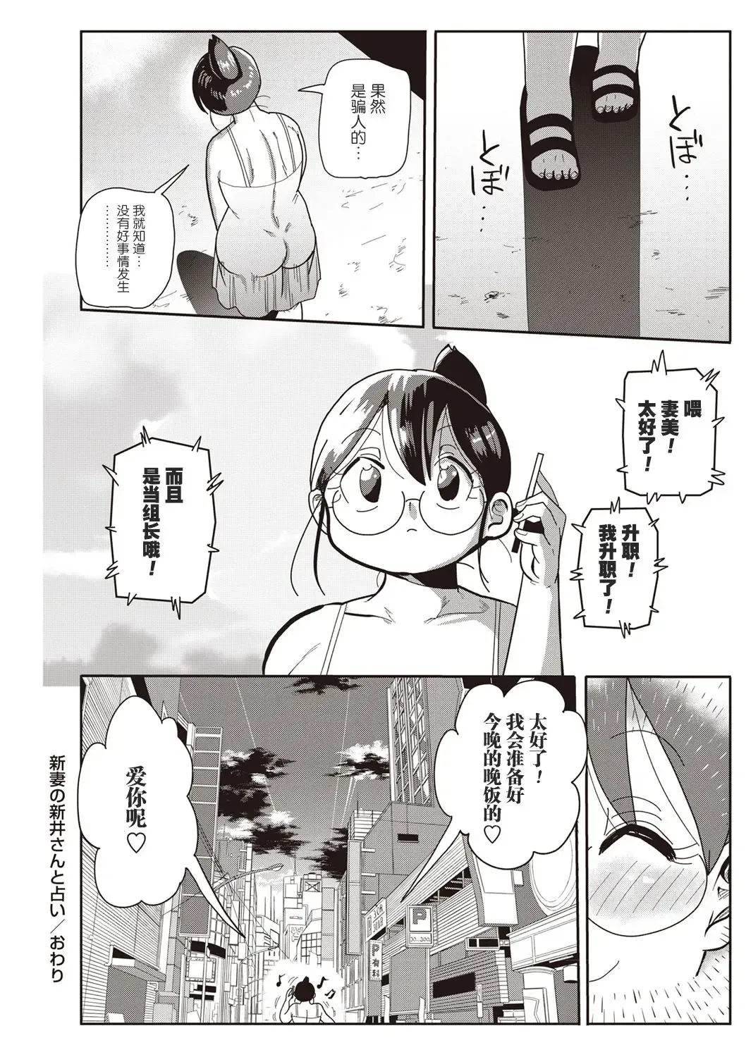 [Kiliu] Niizuma no Arai-san to Uranai Fhentai - Page 16