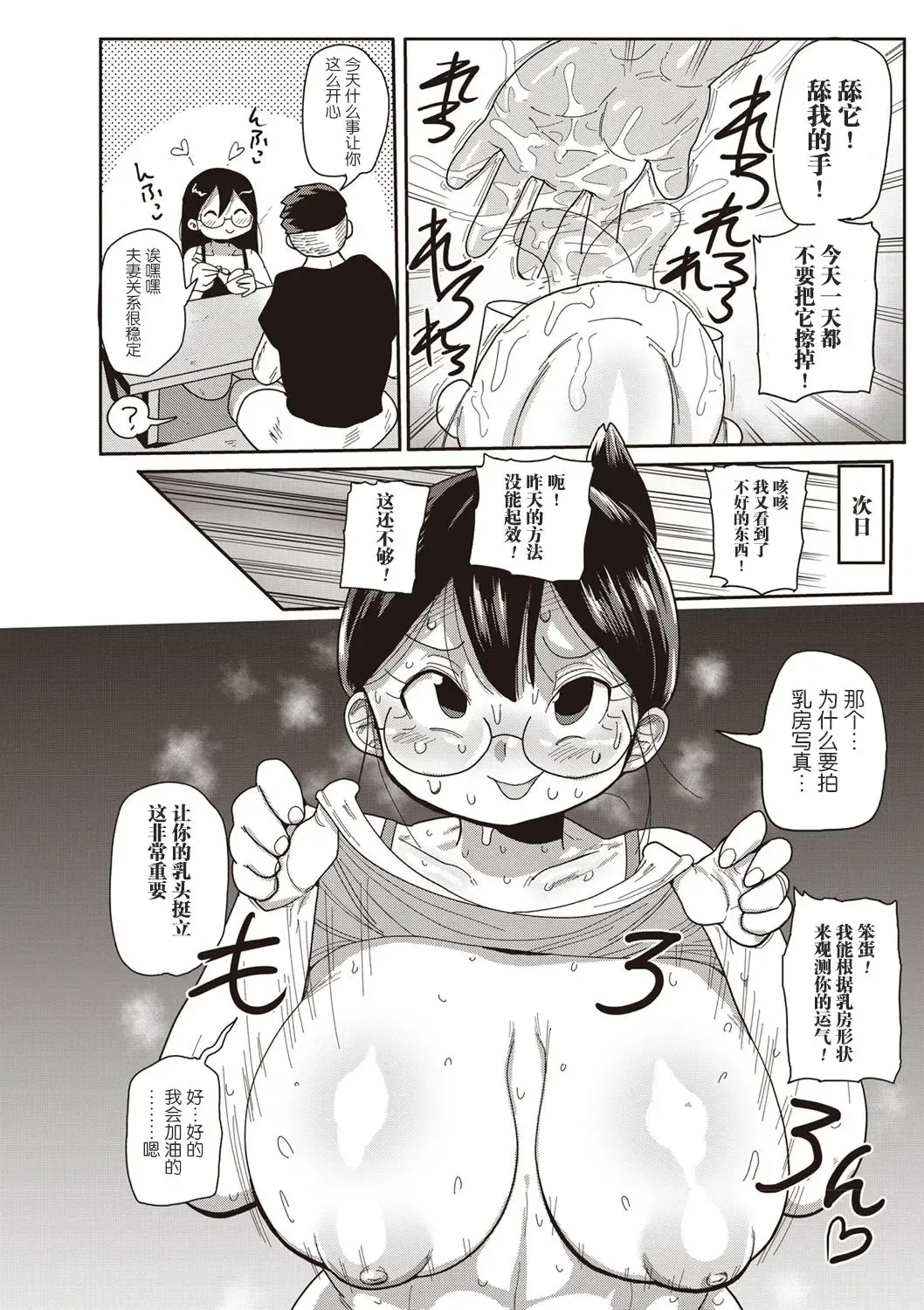 [Kiliu] Niizuma no Arai-san to Uranai Fhentai - Page 4