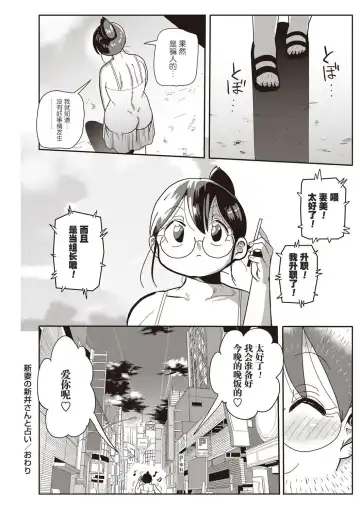 [Kiliu] Niizuma no Arai-san to Uranai Fhentai - Page 16