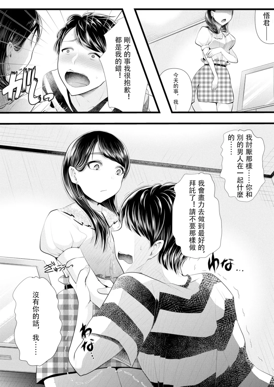 [Denchi] Hajimete no Netorare Maso-ka Choukyou 2 ~Maso-ka Keikaku Hen~ Fhentai - Page 18