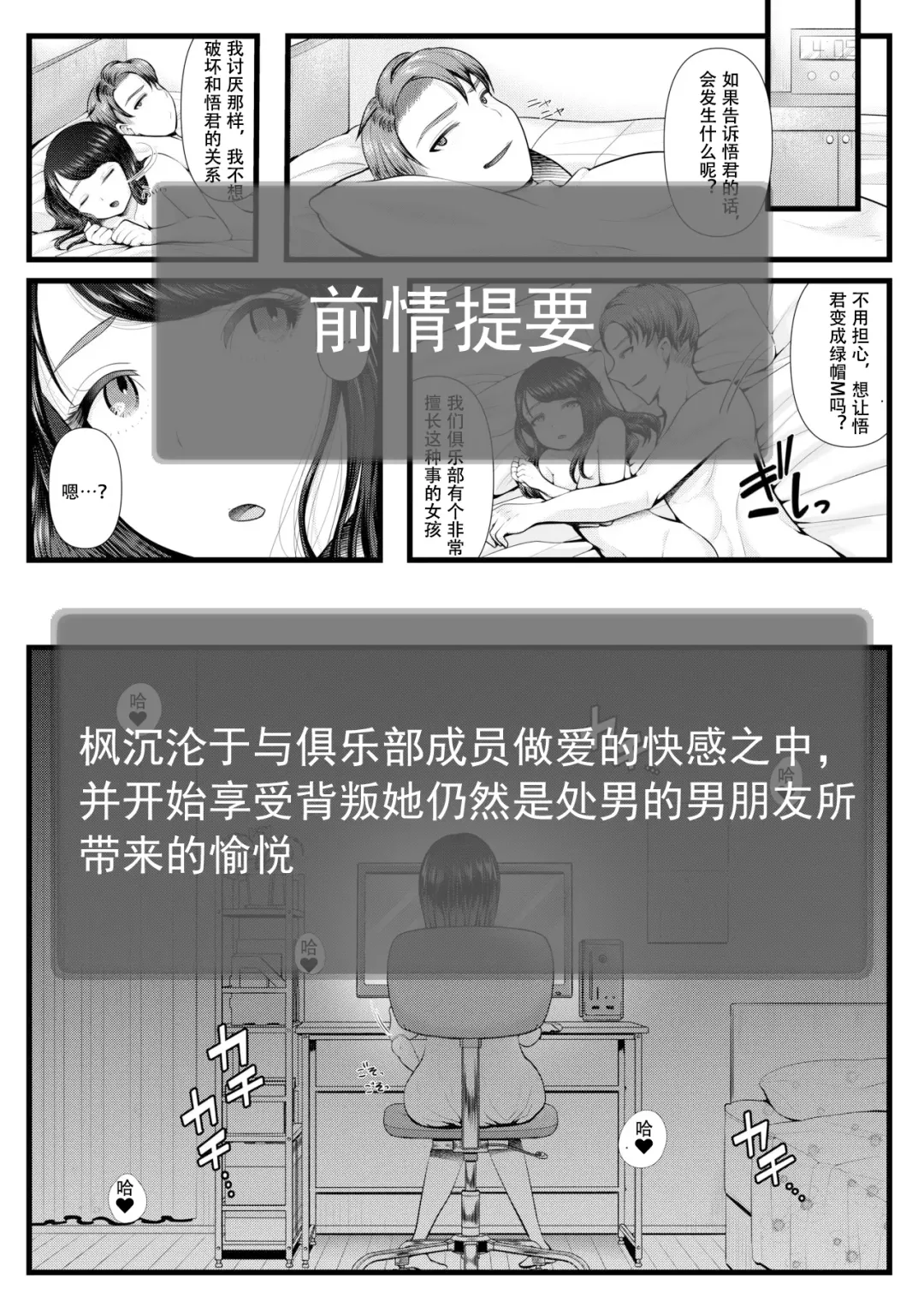 [Denchi] Hajimete no Netorare Maso-ka Choukyou 2 ~Maso-ka Keikaku Hen~ Fhentai - Page 2