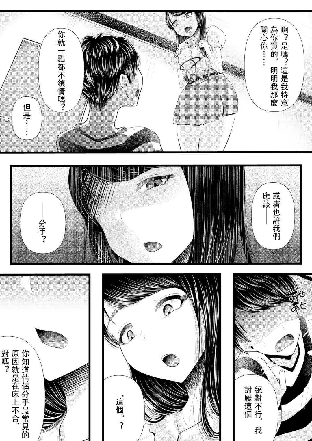 [Denchi] Hajimete no Netorare Maso-ka Choukyou 2 ~Maso-ka Keikaku Hen~ Fhentai - Page 26