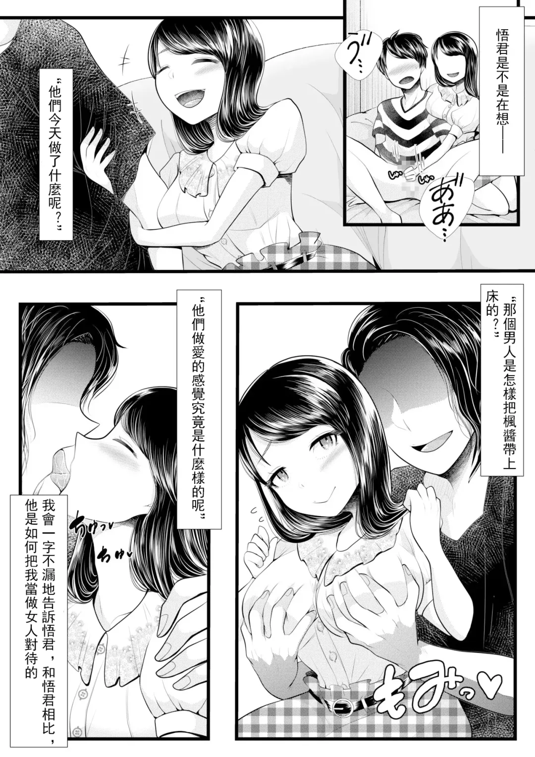 [Denchi] Hajimete no Netorare Maso-ka Choukyou 2 ~Maso-ka Keikaku Hen~ Fhentai - Page 31
