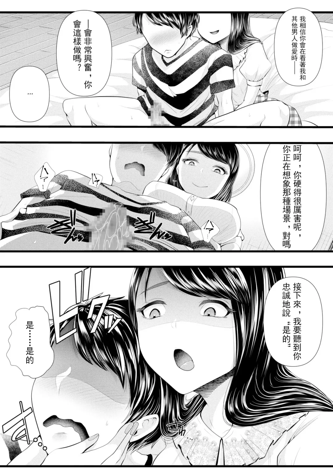 [Denchi] Hajimete no Netorare Maso-ka Choukyou 2 ~Maso-ka Keikaku Hen~ Fhentai - Page 37