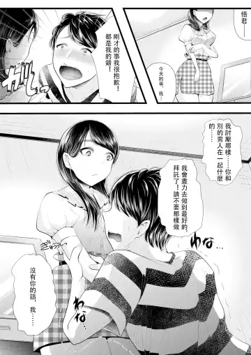 [Denchi] Hajimete no Netorare Maso-ka Choukyou 2 ~Maso-ka Keikaku Hen~ Fhentai - Page 18