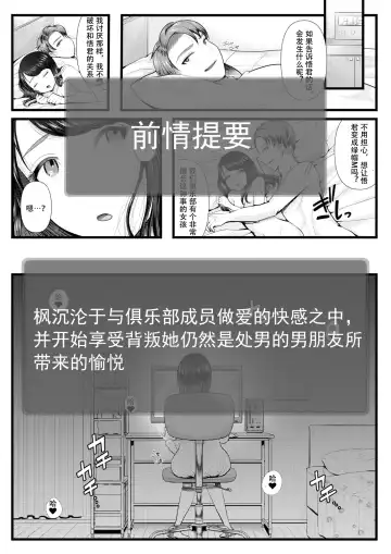 [Denchi] Hajimete no Netorare Maso-ka Choukyou 2 ~Maso-ka Keikaku Hen~ Fhentai - Page 2