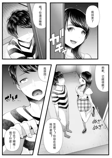 [Denchi] Hajimete no Netorare Maso-ka Choukyou 2 ~Maso-ka Keikaku Hen~ Fhentai - Page 23