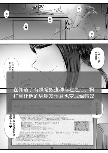 [Denchi] Hajimete no Netorare Maso-ka Choukyou 2 ~Maso-ka Keikaku Hen~ Fhentai - Page 3