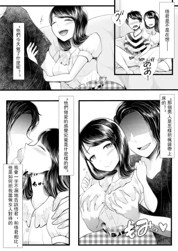 [Denchi] Hajimete no Netorare Maso-ka Choukyou 2 ~Maso-ka Keikaku Hen~ Fhentai - Page 31