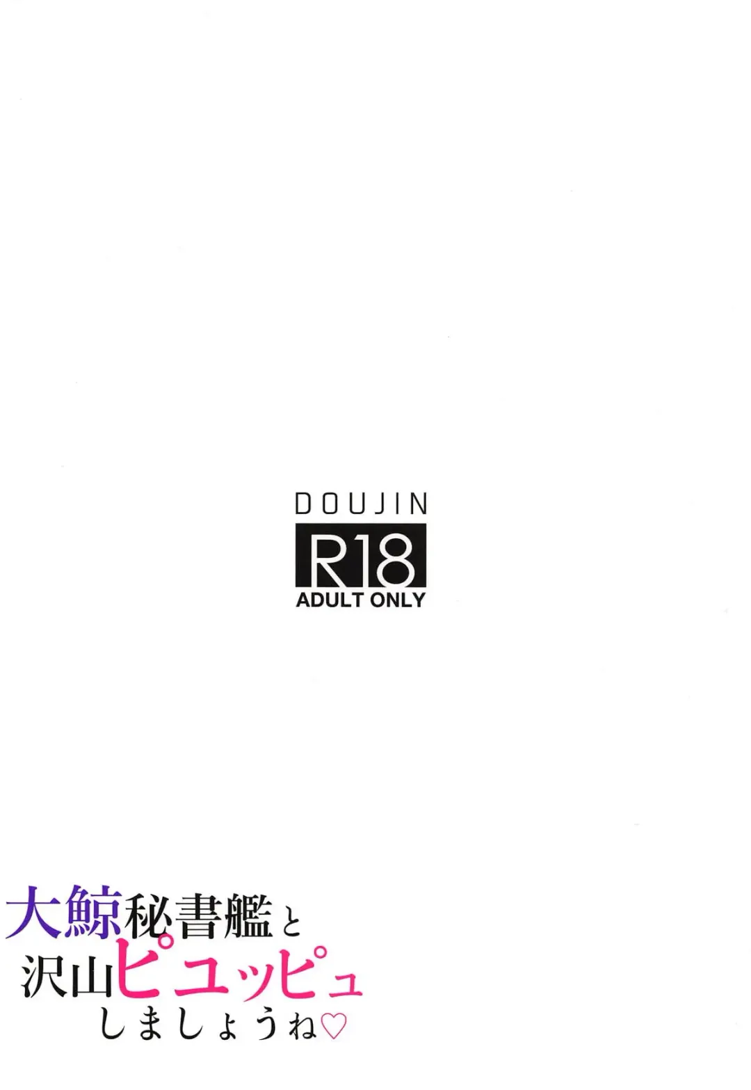 [Watanon] Taigei Hishokan to Takusan Pyuppyu Shimashou ne Fhentai - Page 21