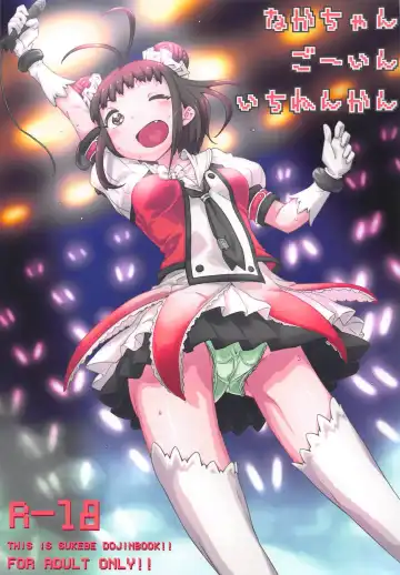 Read [Tokeiya-san] NAKA-chan GO' IN ICHINENKAN - Fhentai