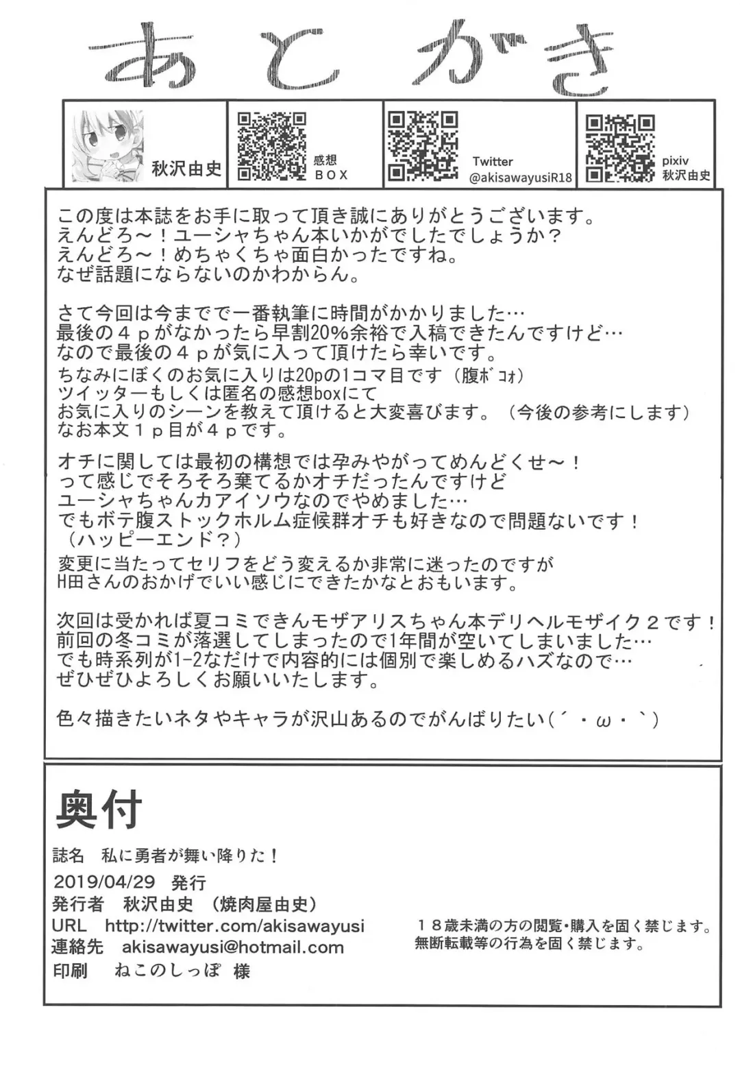 [Akisawa Yusi] Watashi ni Onaho ga Maiorita! Fhentai - Page 25