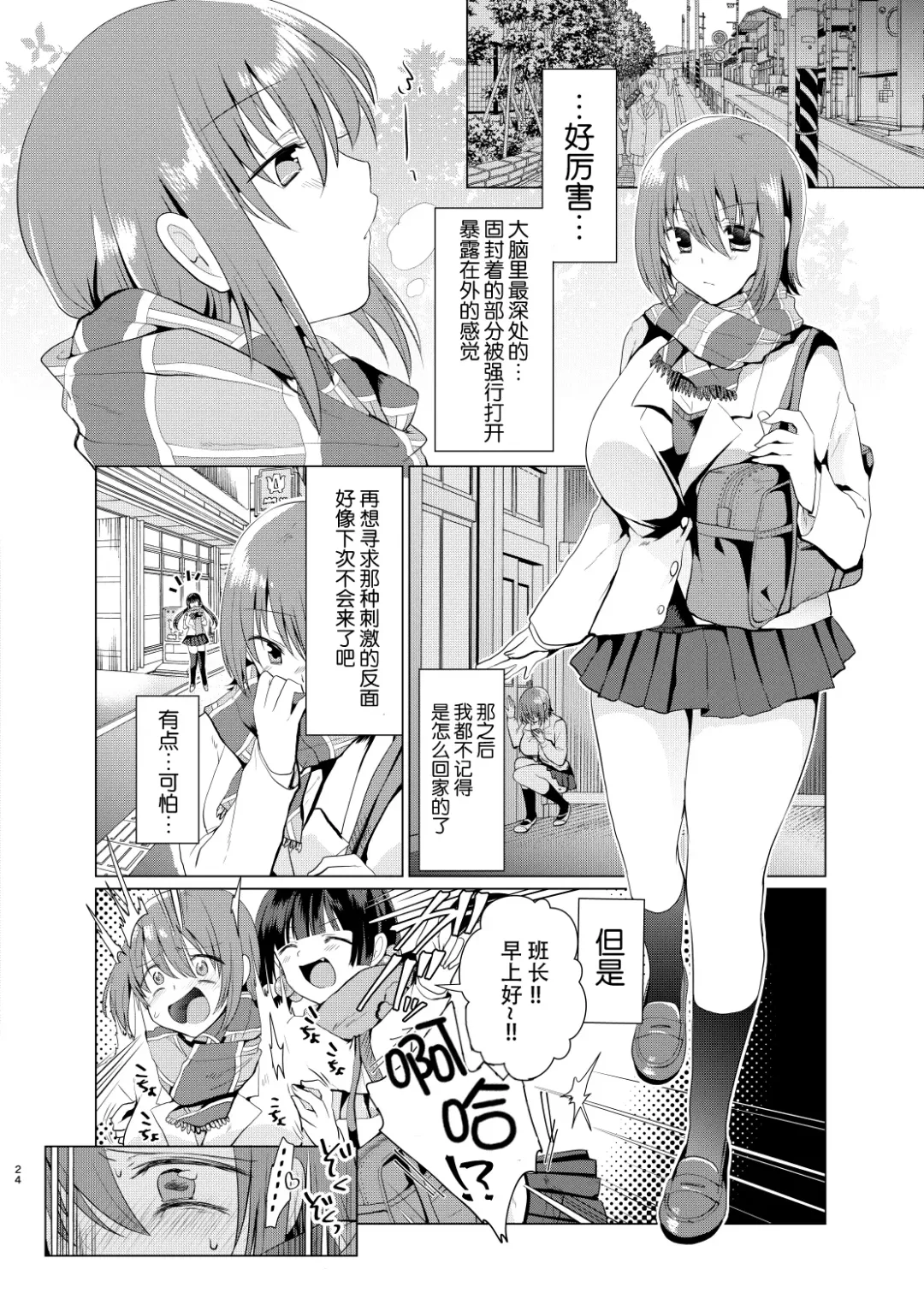 [Mori Guruta] Iinchou wa Kusugutte Hoshii Fhentai - Page 24