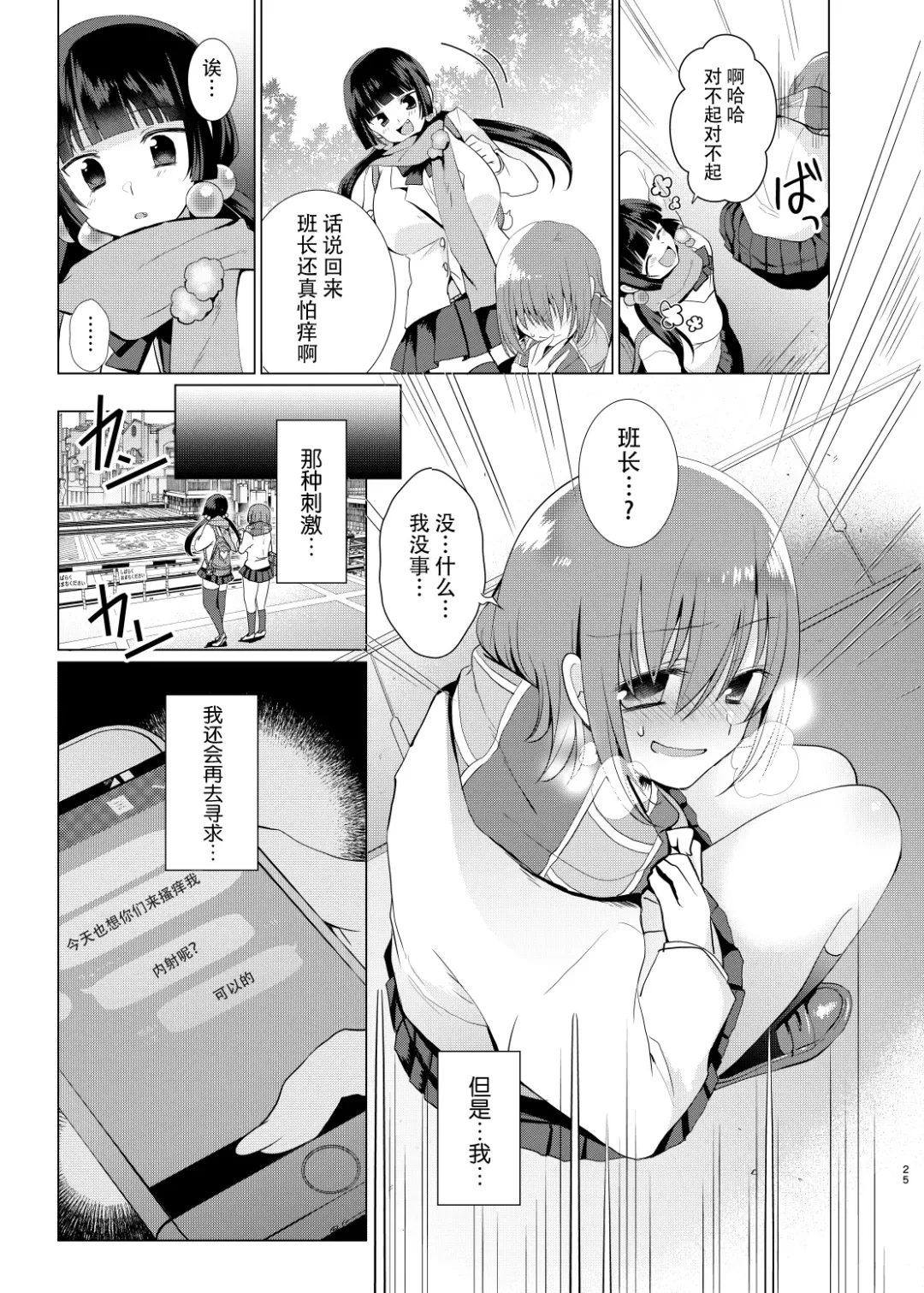 [Mori Guruta] Iinchou wa Kusugutte Hoshii Fhentai - Page 25