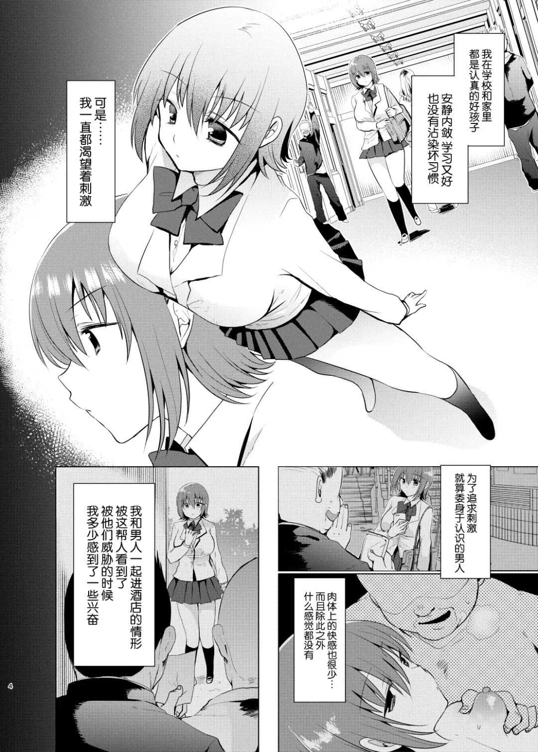 [Mori Guruta] Iinchou wa Kusugutte Hoshii Fhentai - Page 4