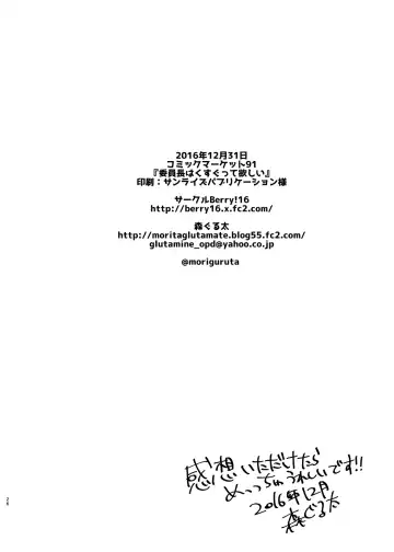 [Mori Guruta] Iinchou wa Kusugutte Hoshii Fhentai - Page 26