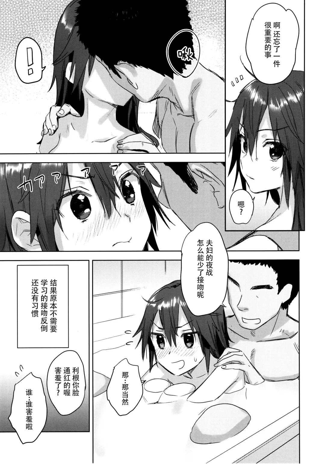 [Kawakami Rokkaku - Takanashi Rei] Teitoku Wagahai to Yasen de Jissen ja Fhentai - Page 25