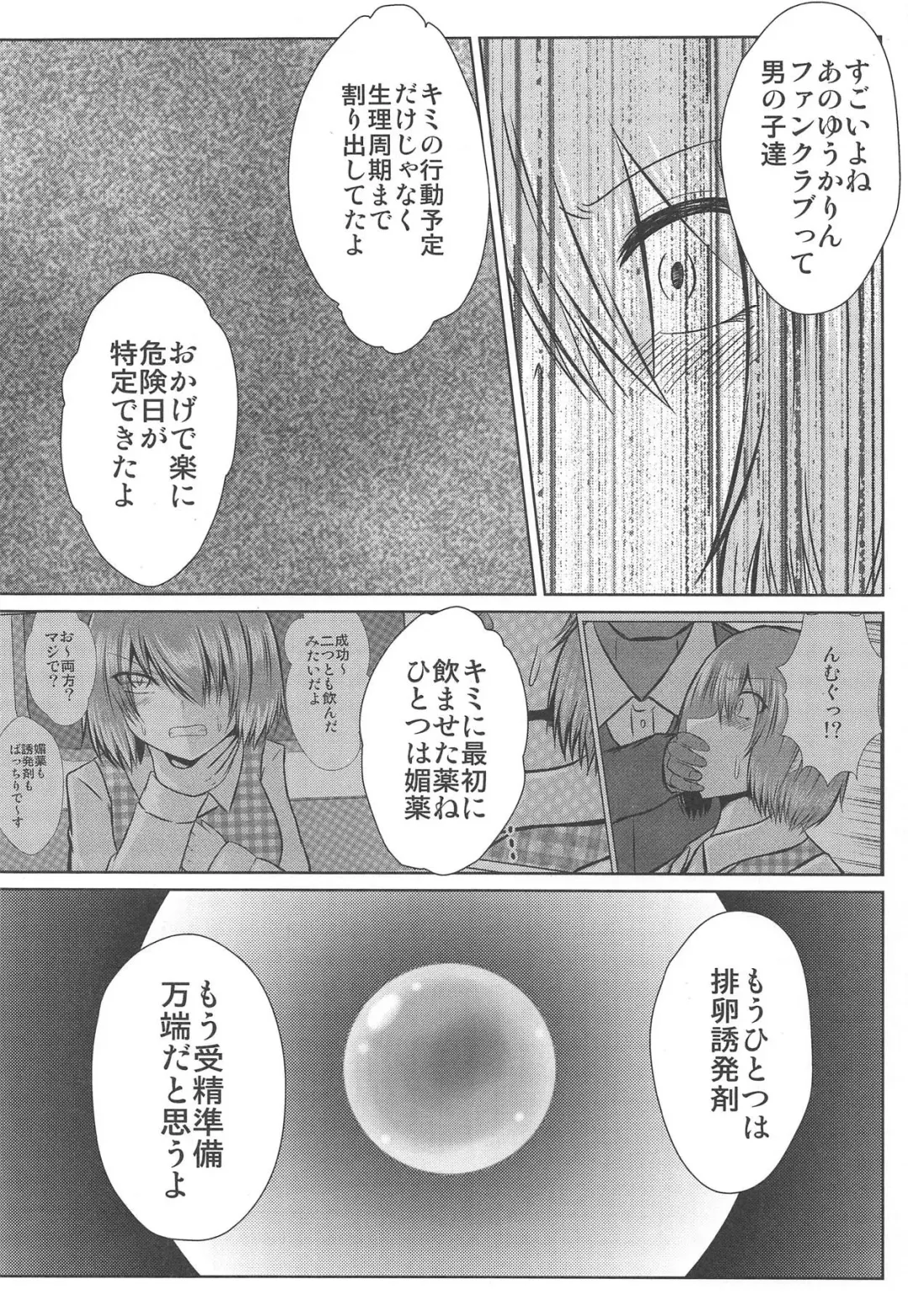 [Iroen] Joshikousei Kazami Yuuka Chikan Densha Higai Fhentai - Page 20