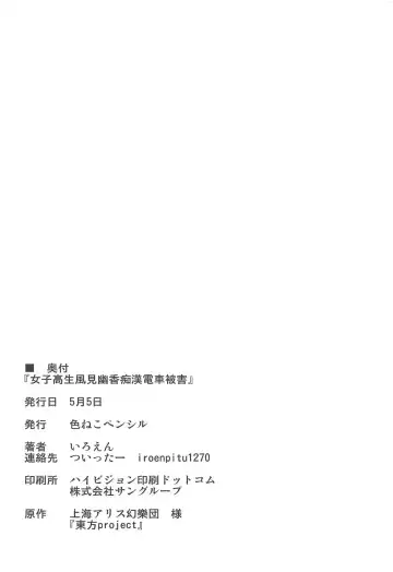 [Iroen] Joshikousei Kazami Yuuka Chikan Densha Higai Fhentai - Page 24