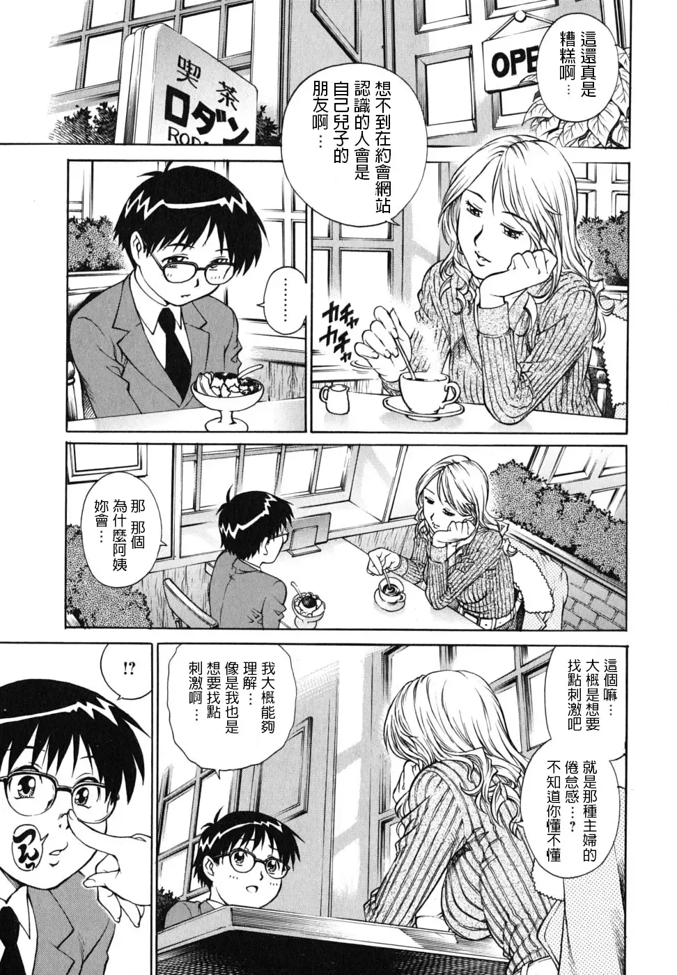 [Yanagawa Rio] Hatsutaiken wa Tomodachi no Mama to. Fhentai - Page 3